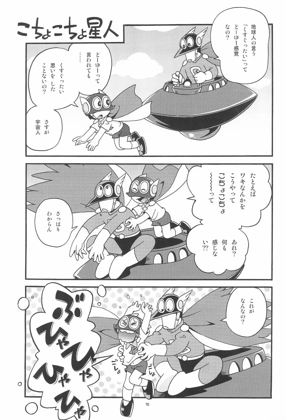 ぱぴぷぺPa～てぃ～ Page.21