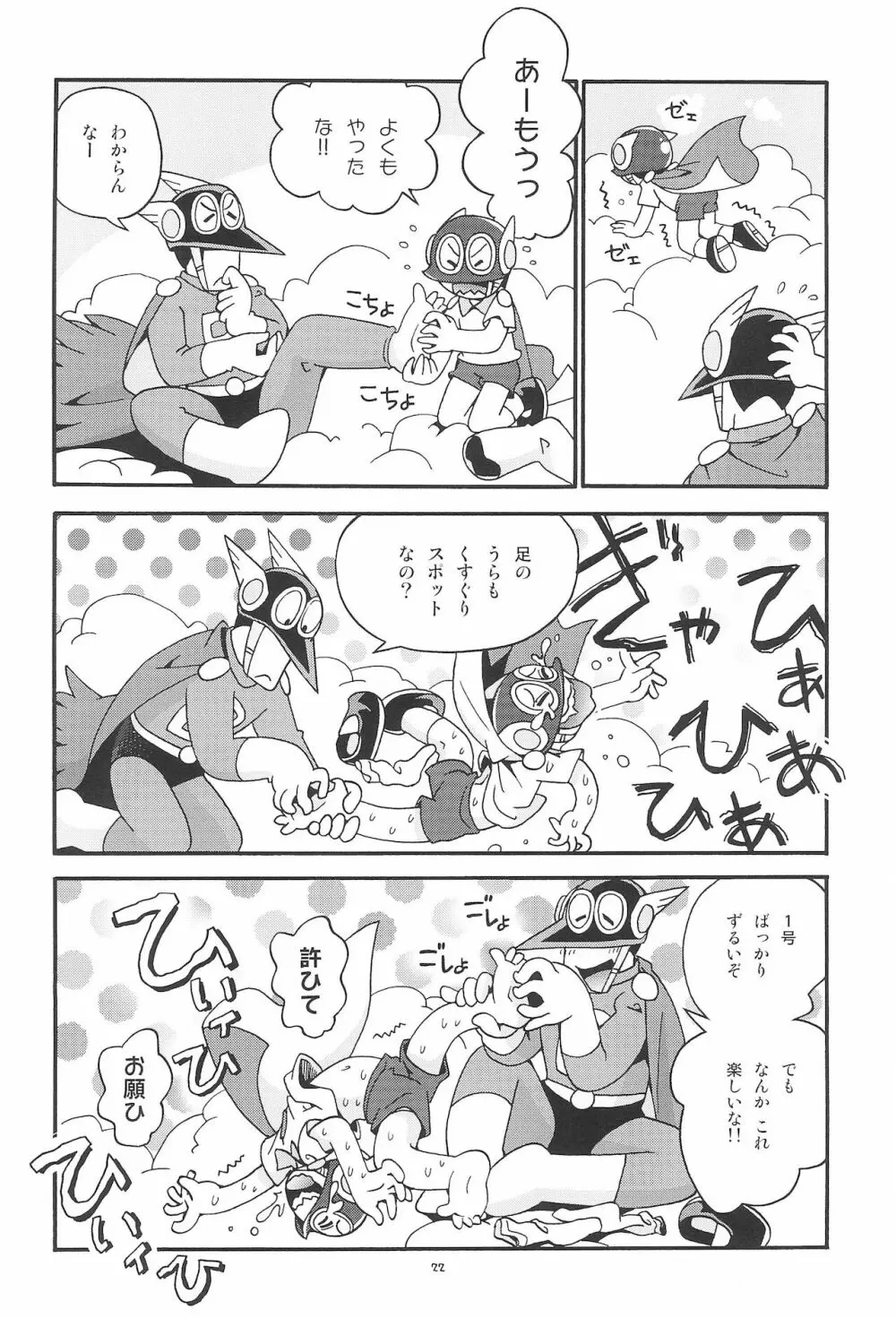 ぱぴぷぺPa～てぃ～ Page.22