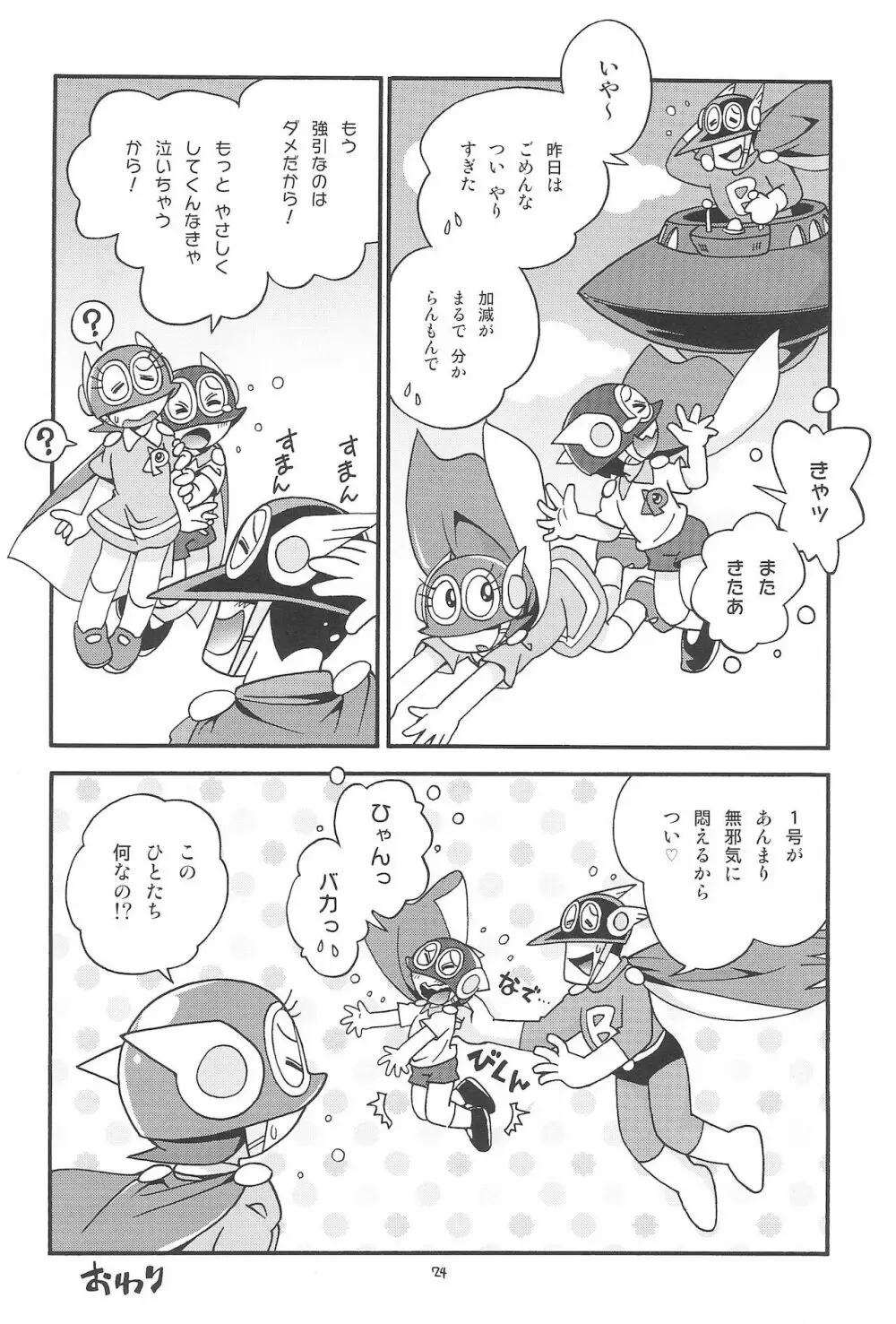 ぱぴぷぺPa～てぃ～ Page.24