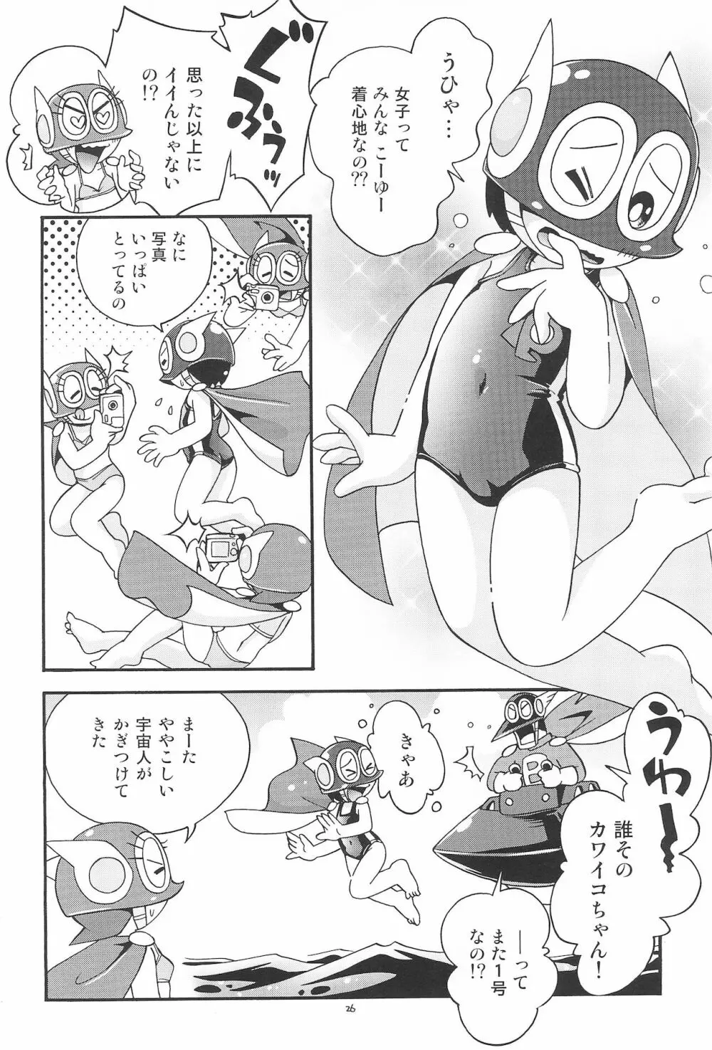 ぱぴぷぺPa～てぃ～ Page.26