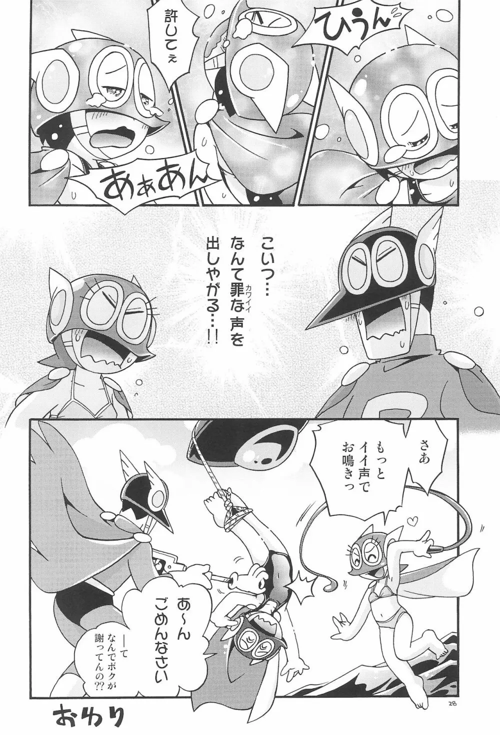 ぱぴぷぺPa～てぃ～ Page.28