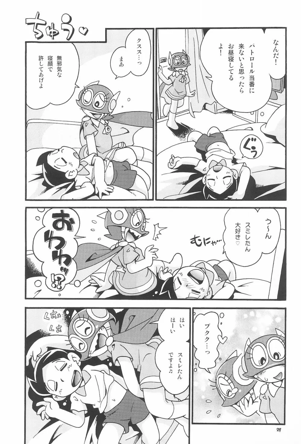ぱぴぷぺPa～てぃ～ Page.29