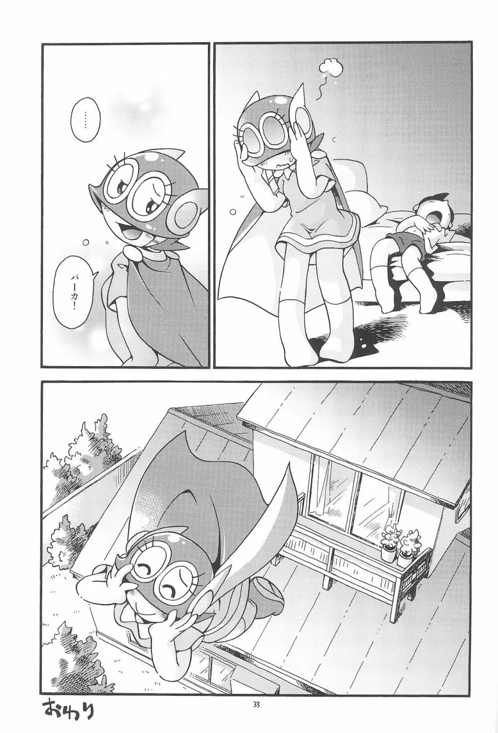 ぱぴぷぺPa～てぃ～ Page.33