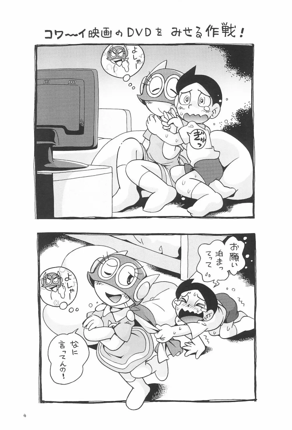 ぱぴぷぺPa～てぃ～ Page.4