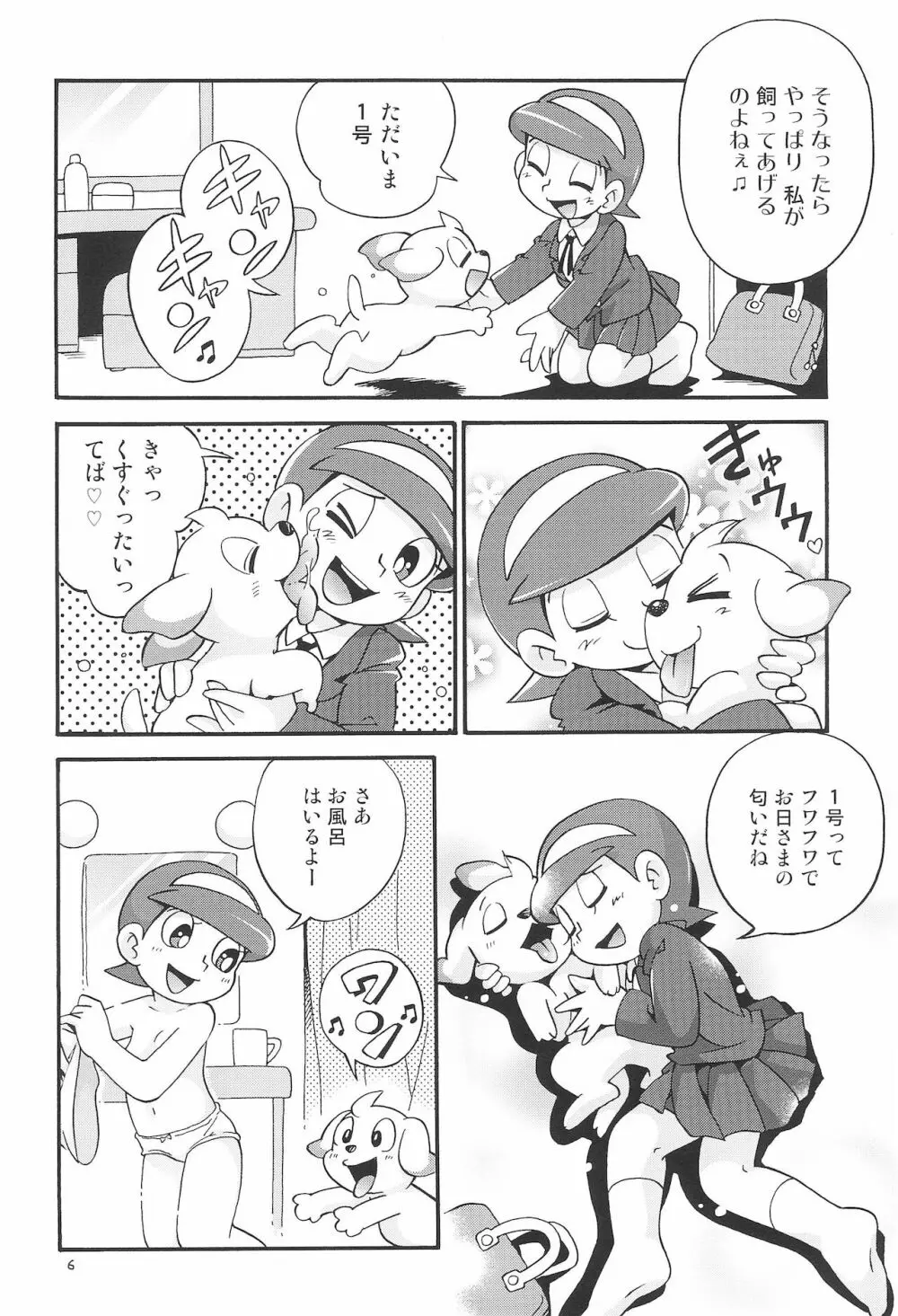 ぱぴぷぺPa～てぃ～ Page.6