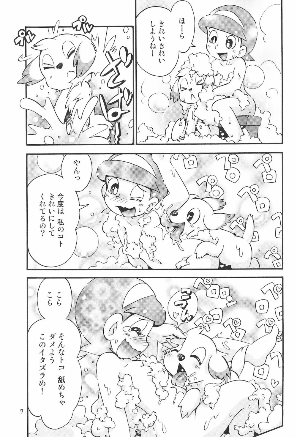 ぱぴぷぺPa～てぃ～ Page.7