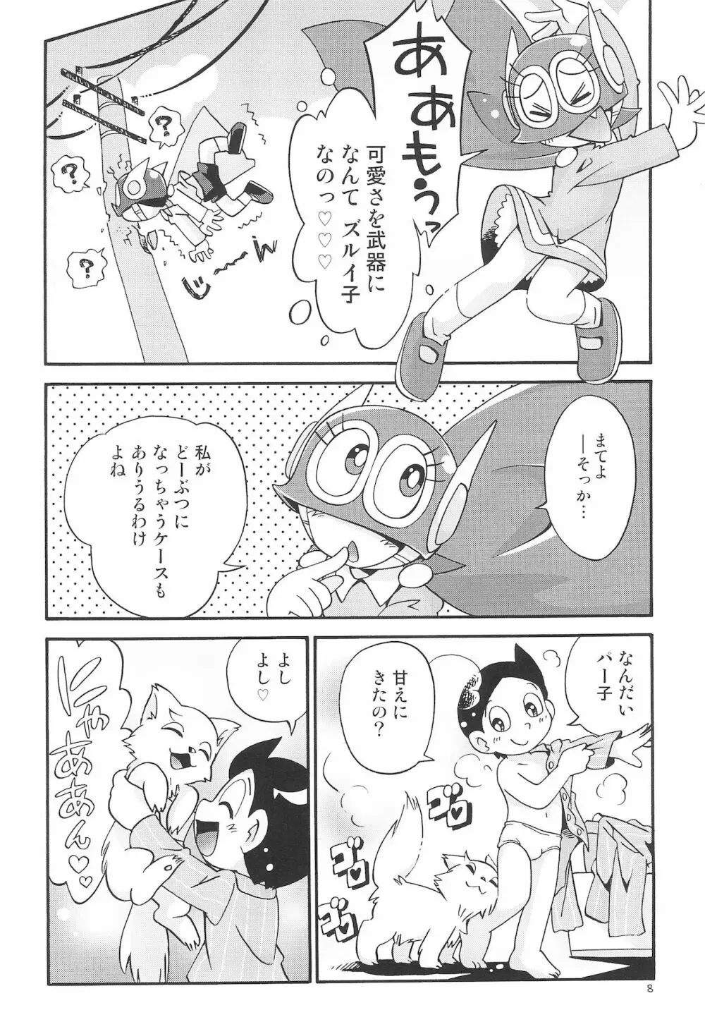 ぱぴぷぺPa～てぃ～ Page.8