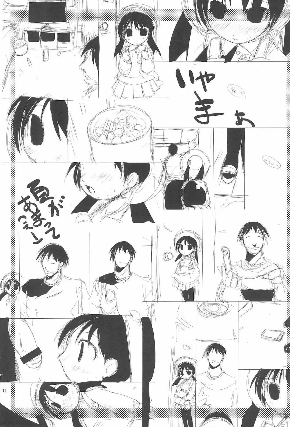 水滴屋 フリーペーパー vol.2 Page.11