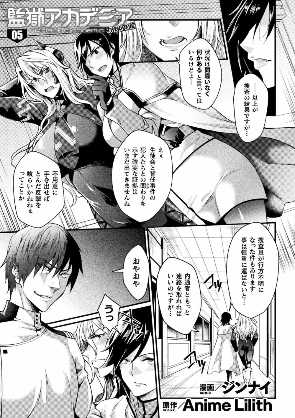 くっ殺ヒロインズ Vol.16 Page.125