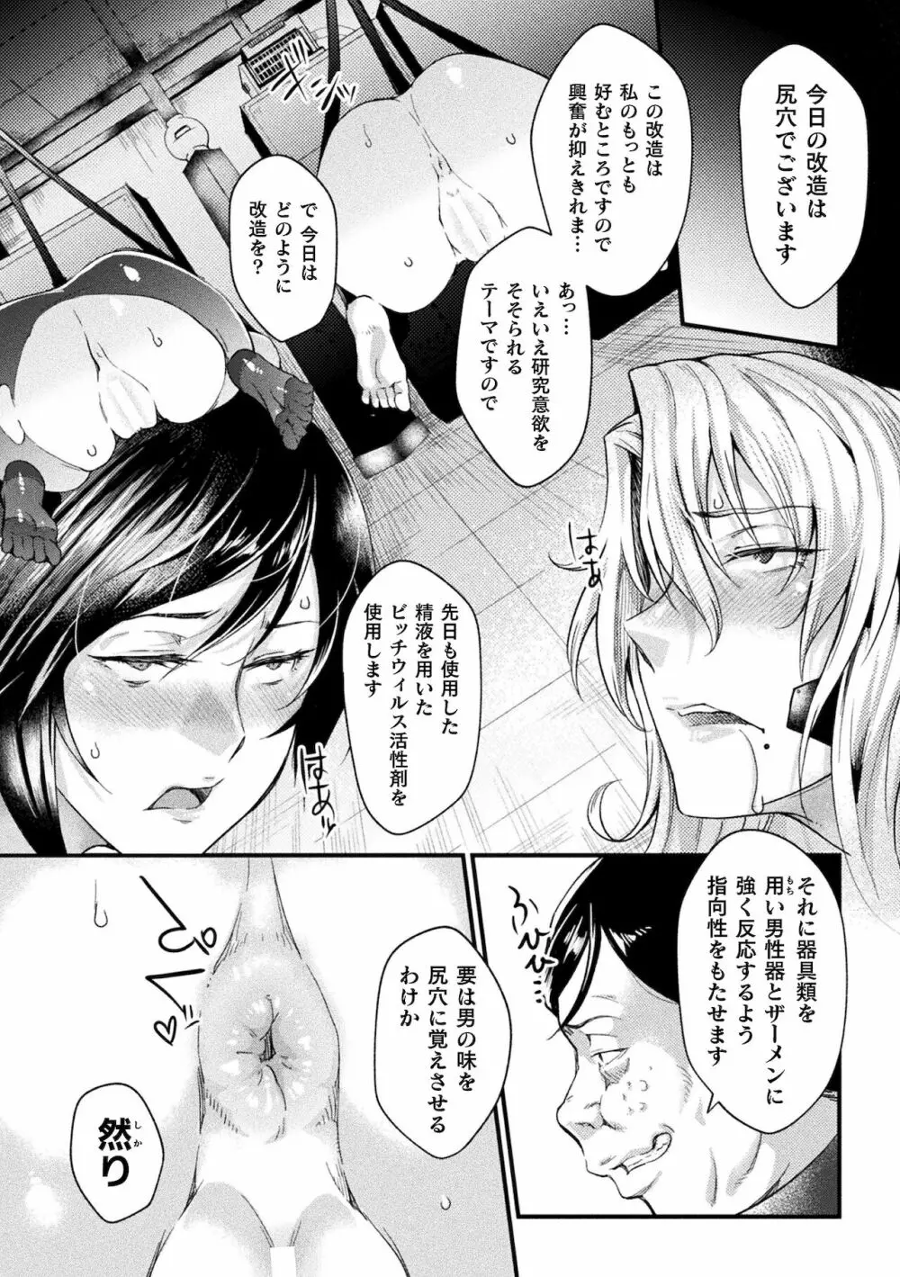 くっ殺ヒロインズ Vol.16 Page.129