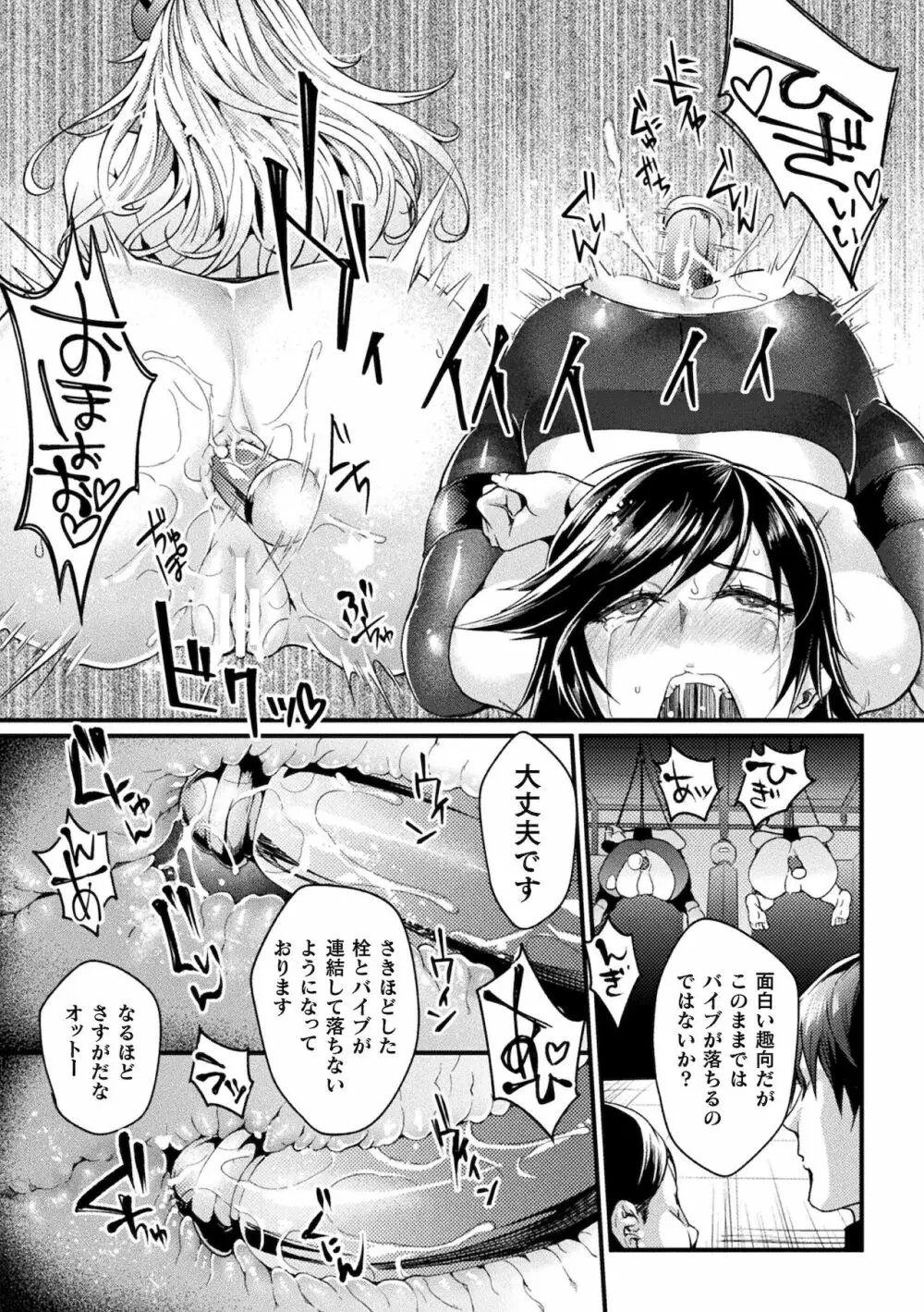 くっ殺ヒロインズ Vol.16 Page.135