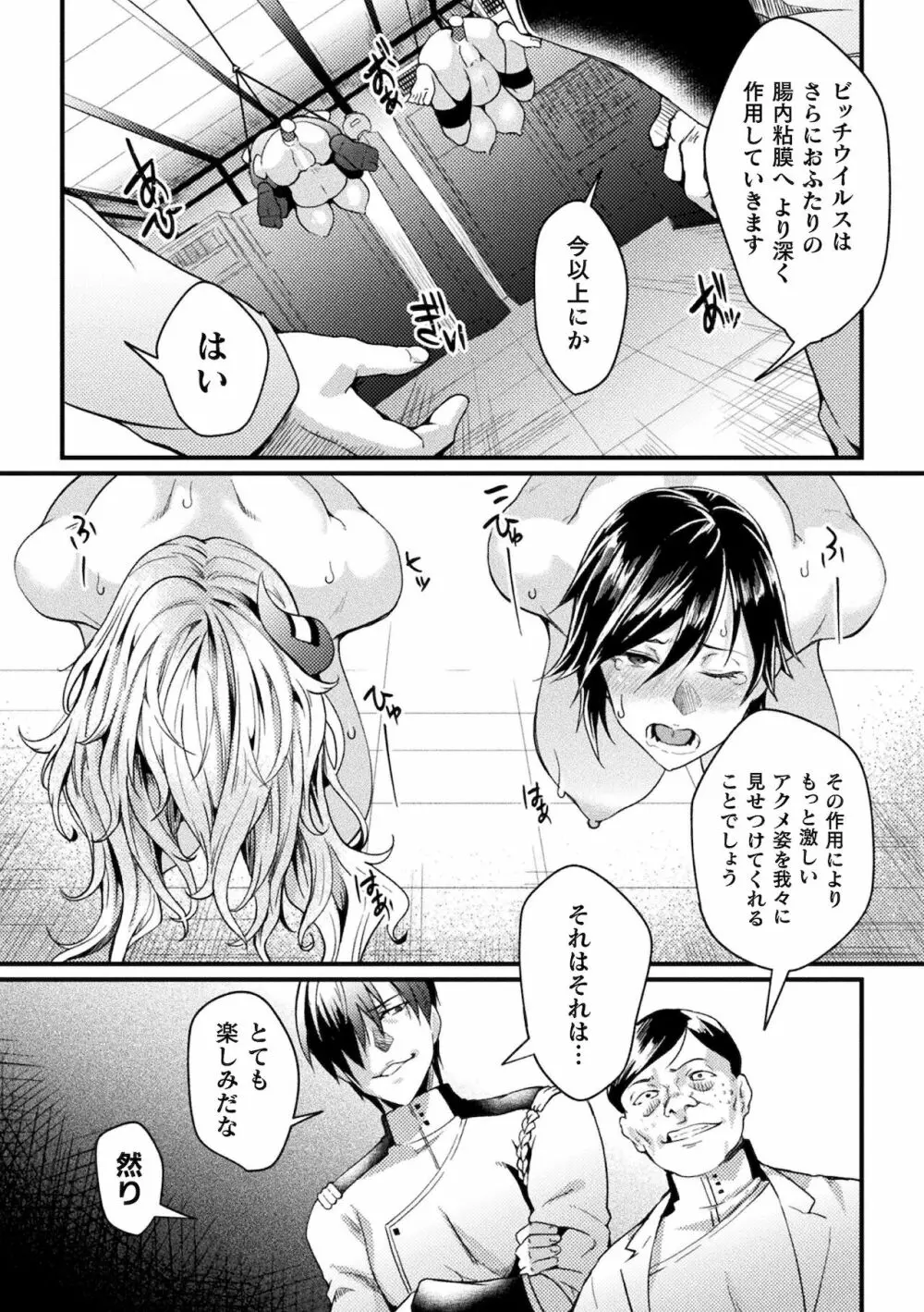 くっ殺ヒロインズ Vol.16 Page.139