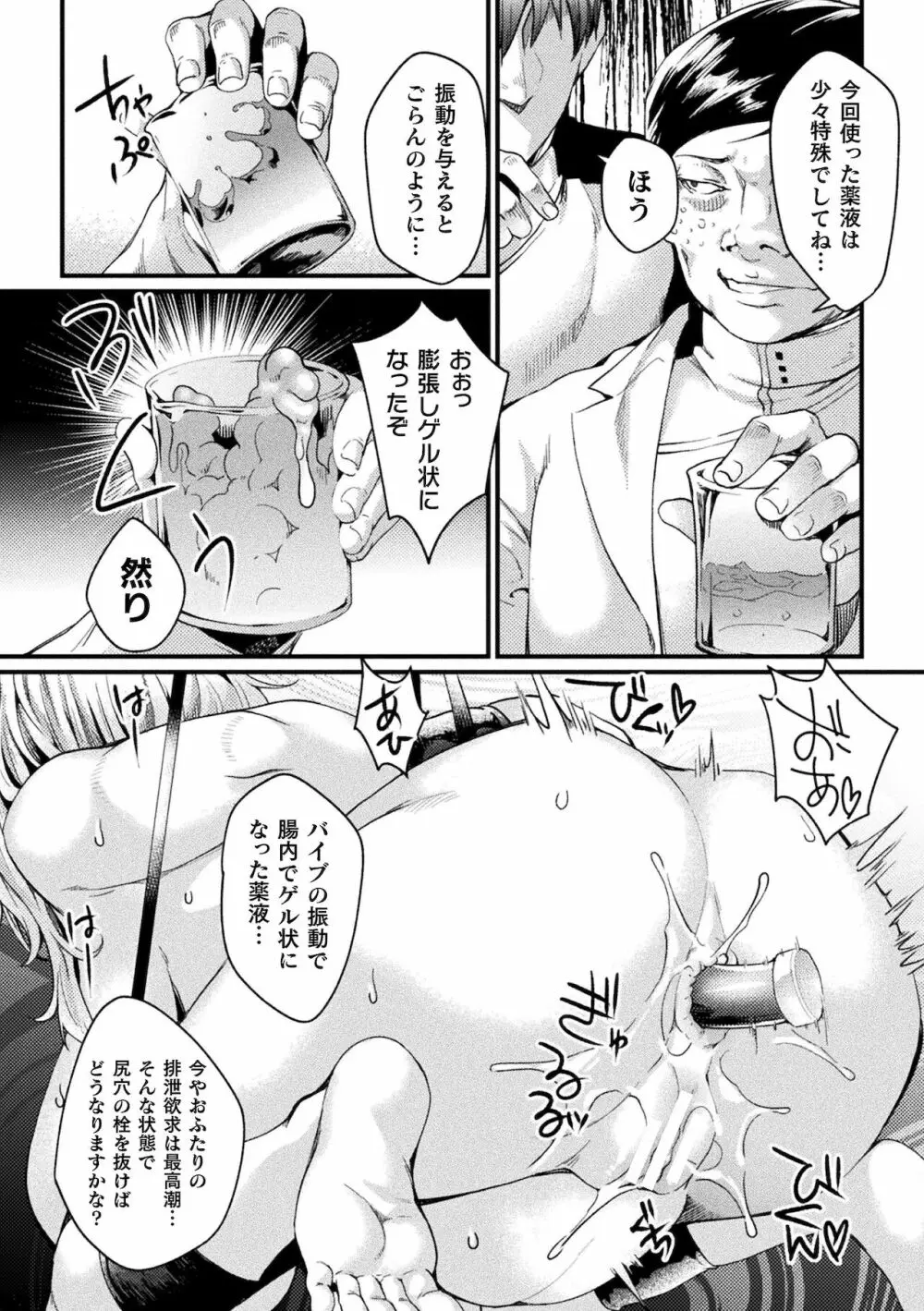 くっ殺ヒロインズ Vol.16 Page.141