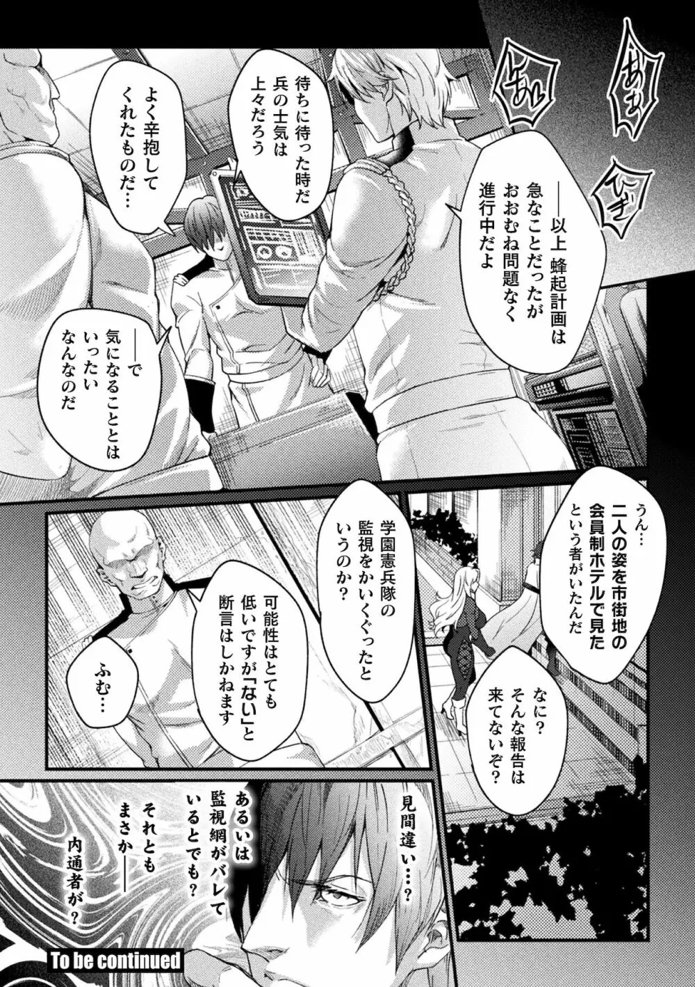くっ殺ヒロインズ Vol.16 Page.144