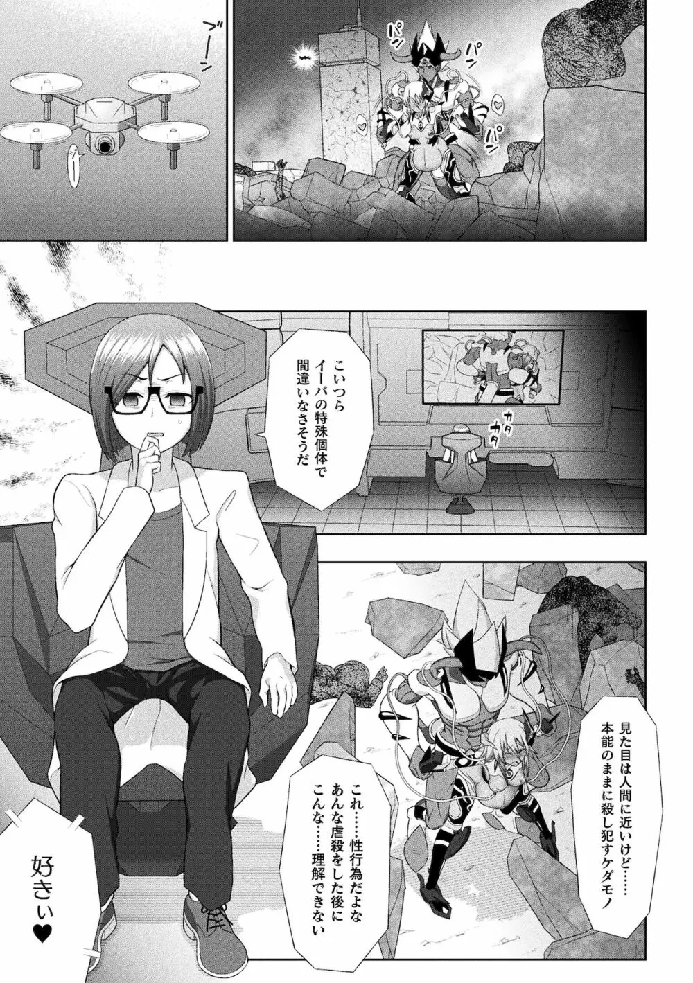 くっ殺ヒロインズ Vol.16 Page.15