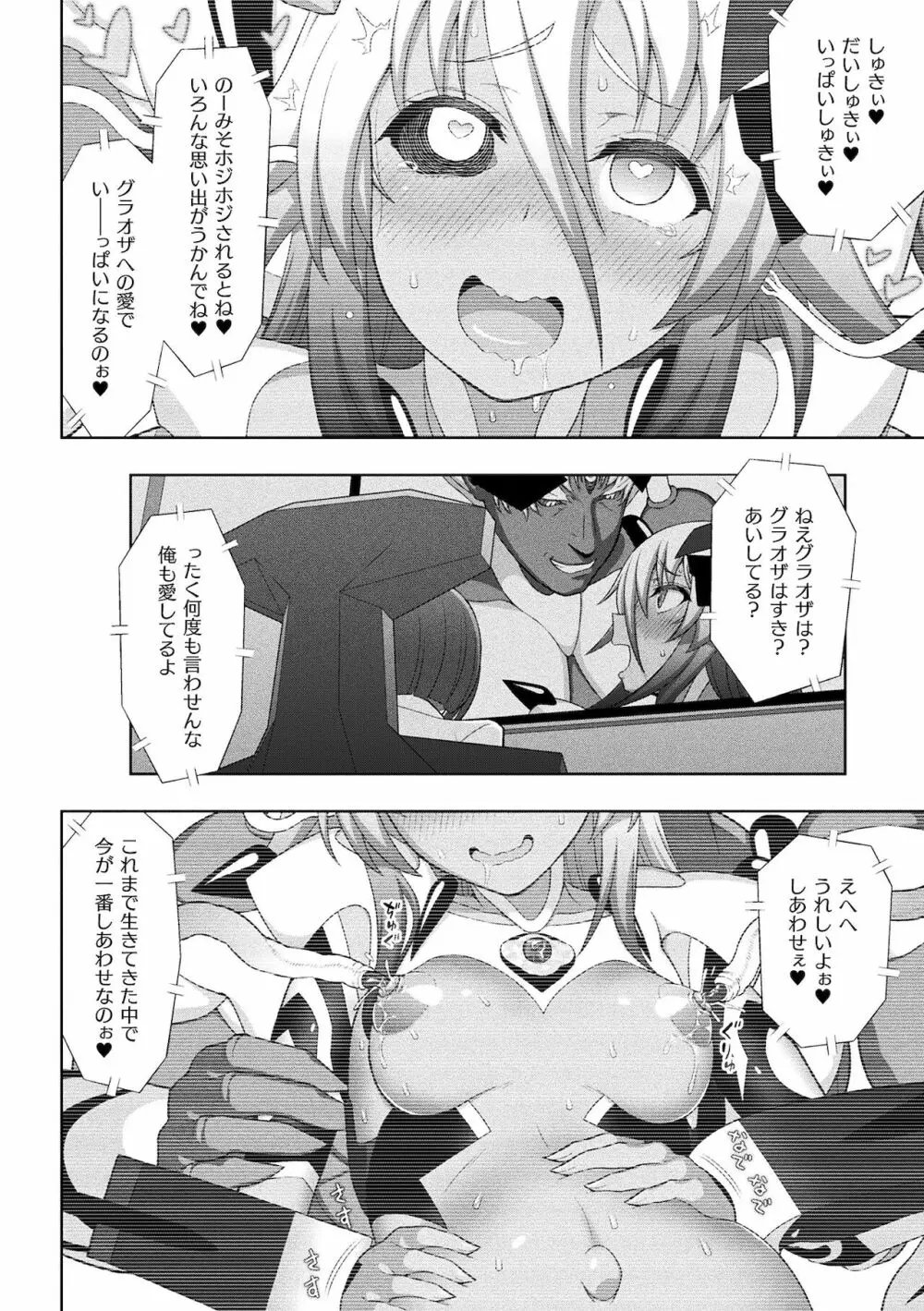 くっ殺ヒロインズ Vol.16 Page.16