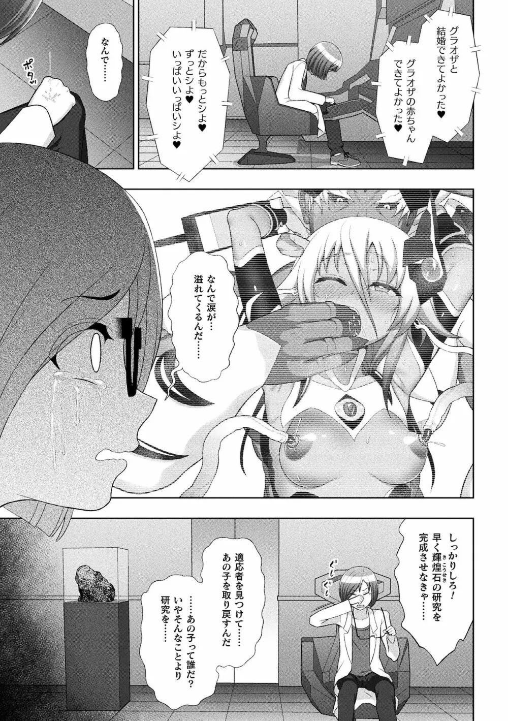 くっ殺ヒロインズ Vol.16 Page.17