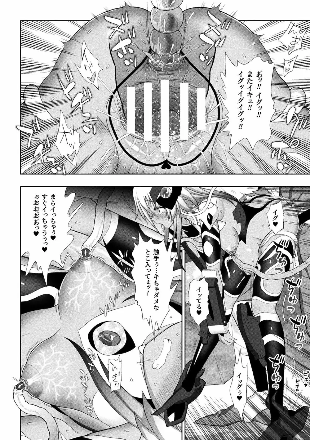 くっ殺ヒロインズ Vol.16 Page.18