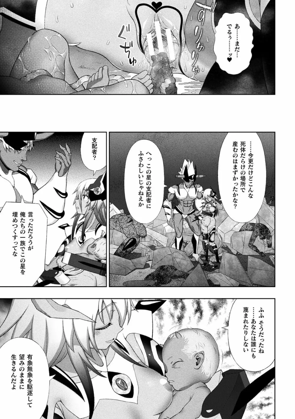 くっ殺ヒロインズ Vol.16 Page.25