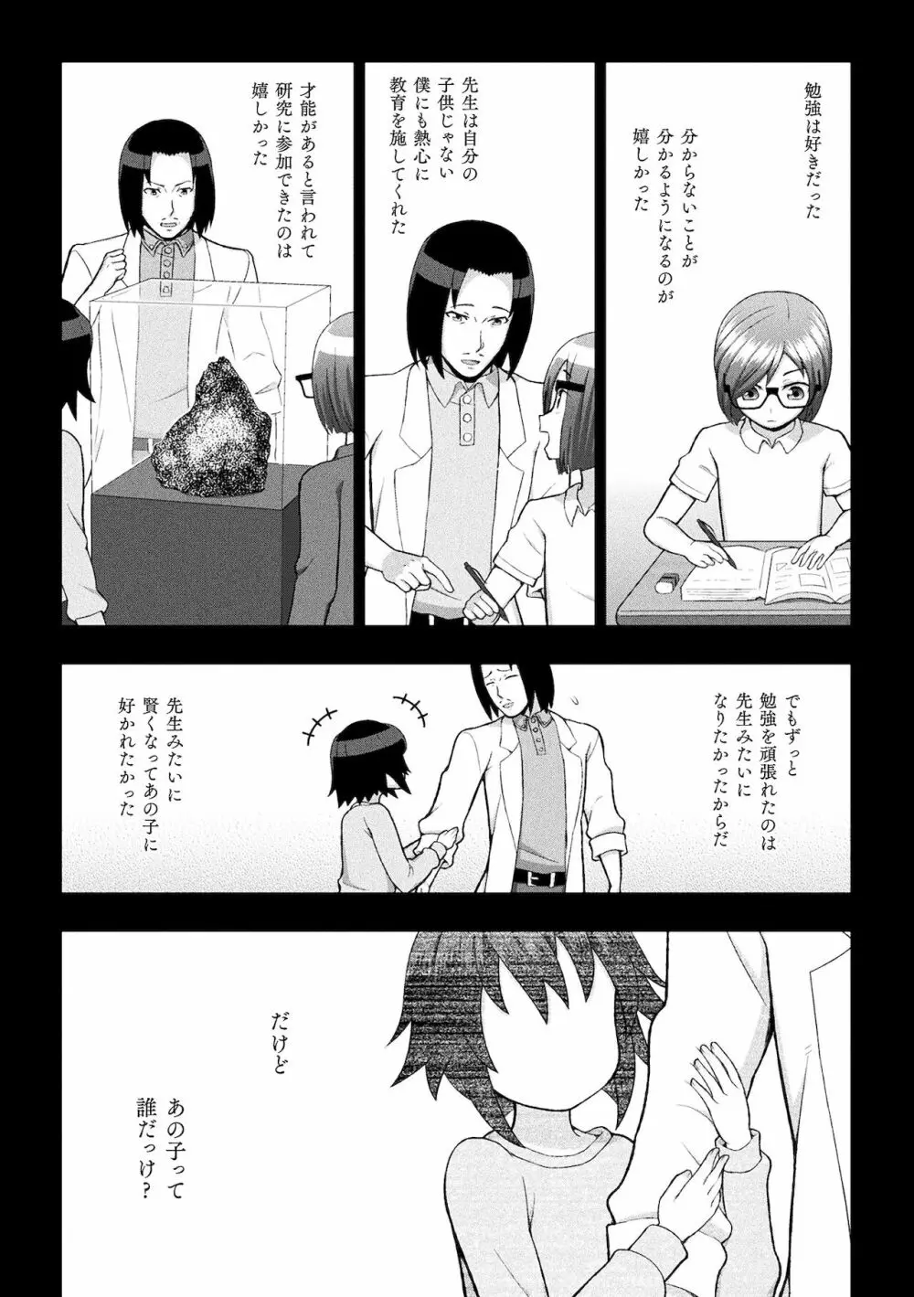 くっ殺ヒロインズ Vol.16 Page.3