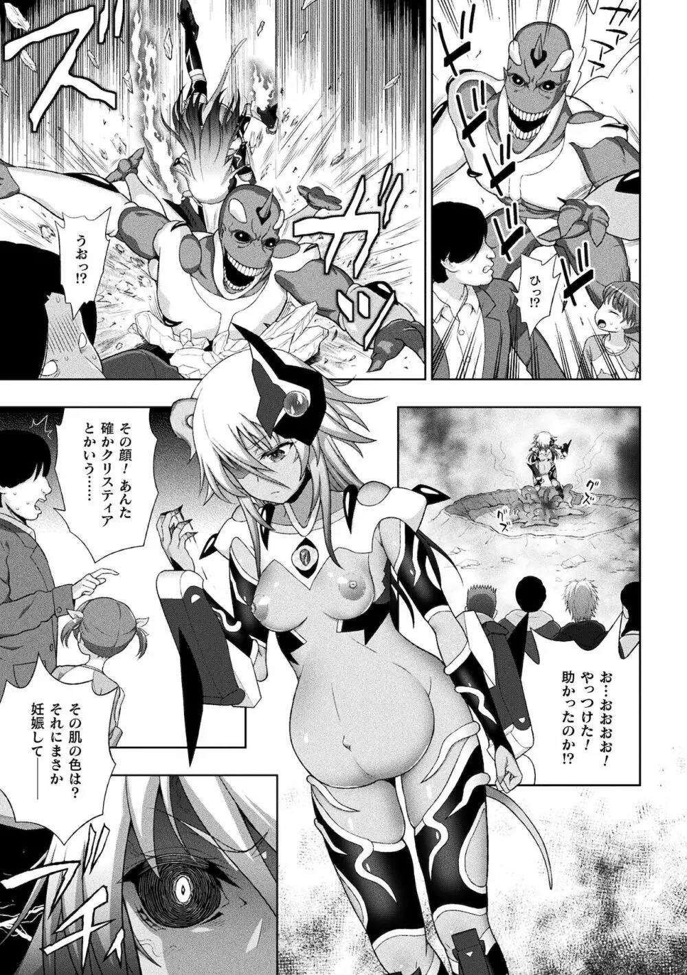 くっ殺ヒロインズ Vol.16 Page.5