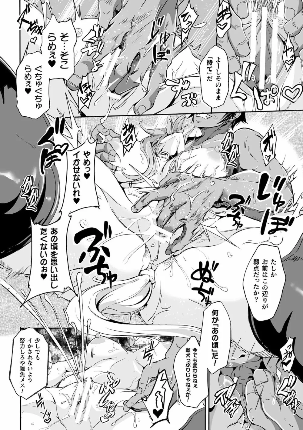 くっ殺ヒロインズ Vol.16 Page.60