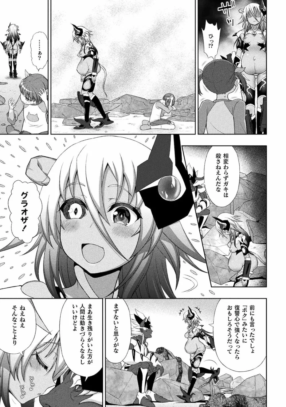 くっ殺ヒロインズ Vol.16 Page.7