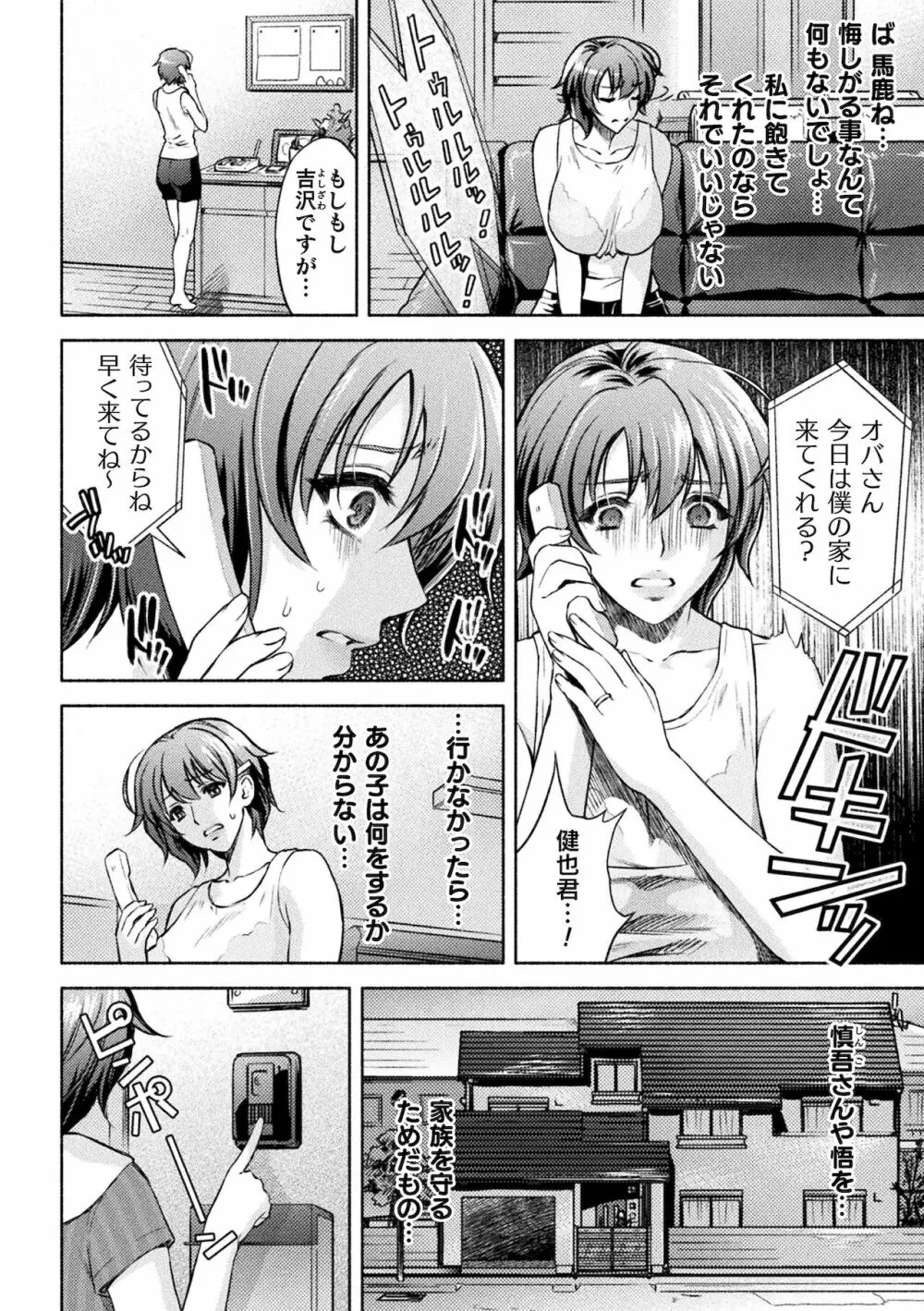 くっ殺ヒロインズ Vol.16 Page.74