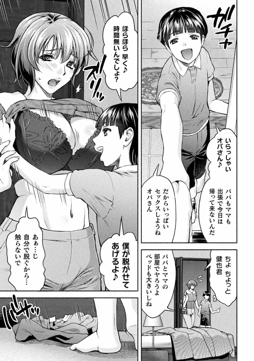 くっ殺ヒロインズ Vol.16 Page.75