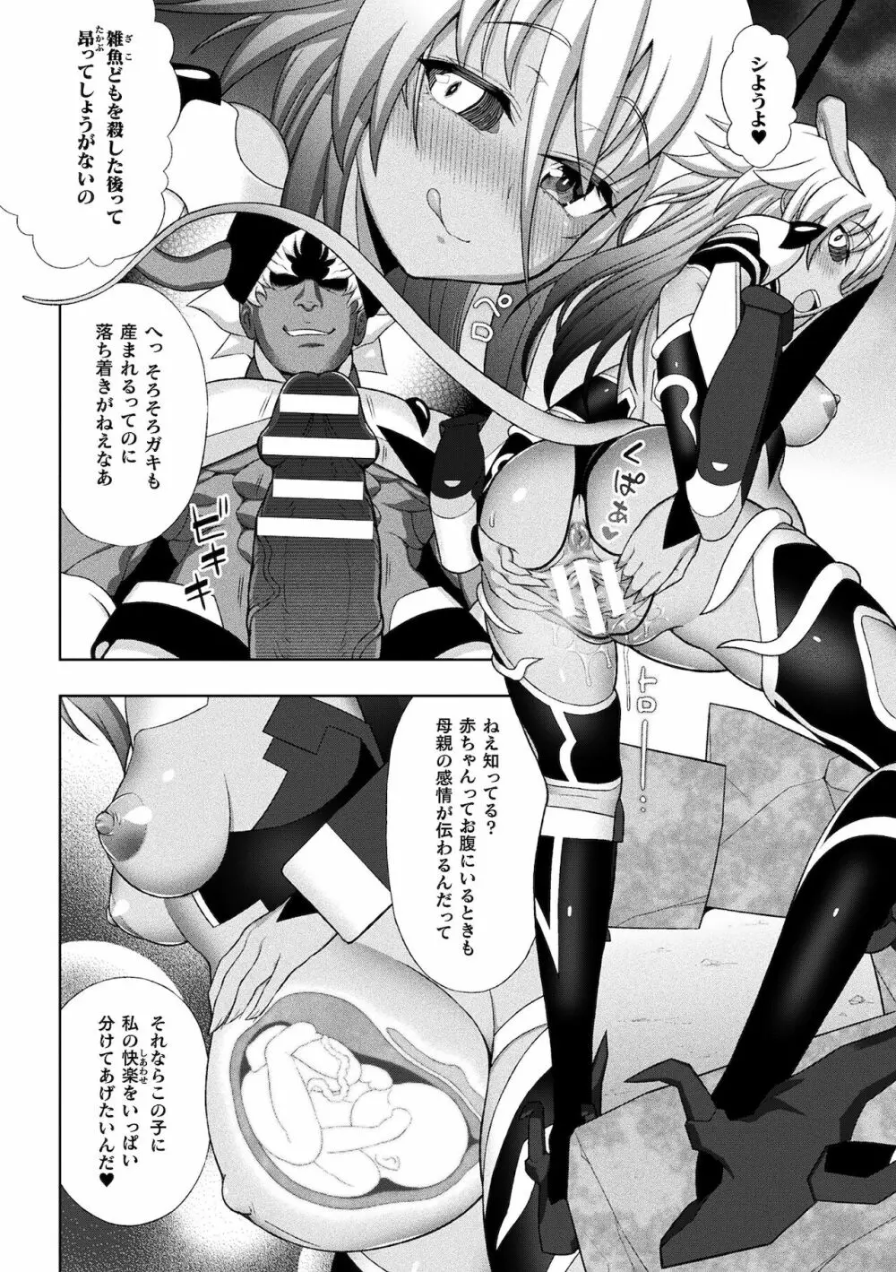 くっ殺ヒロインズ Vol.16 Page.8