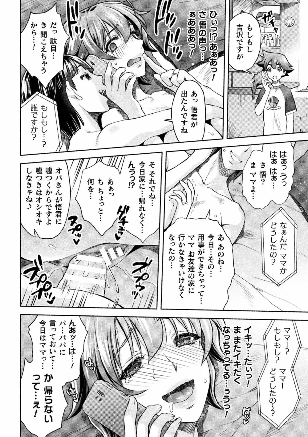 くっ殺ヒロインズ Vol.16 Page.86