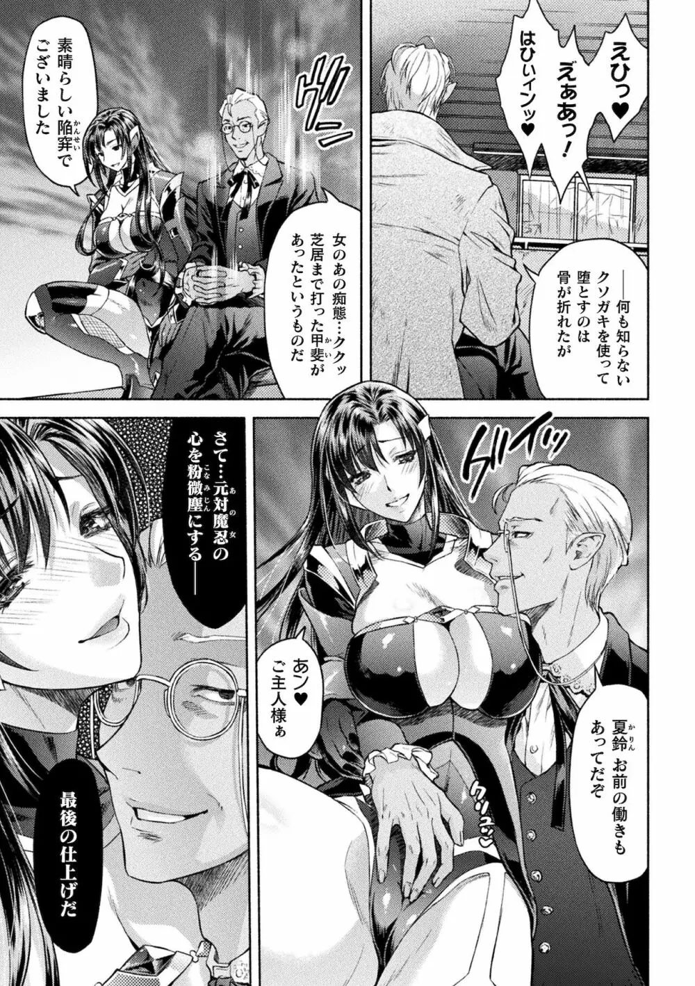 くっ殺ヒロインズ Vol.16 Page.91