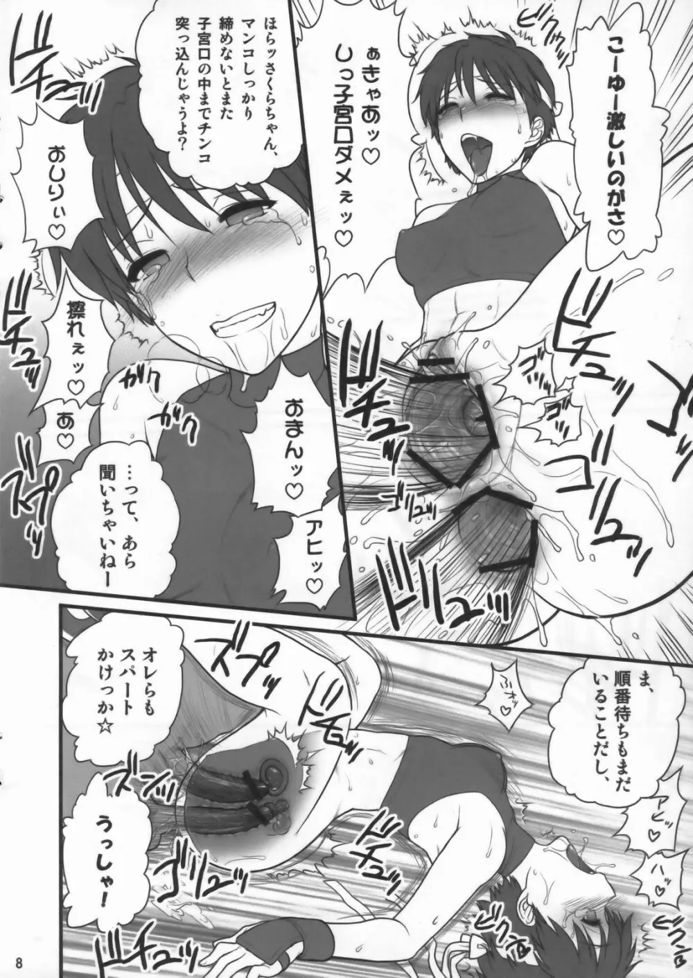 さくら色 Page.8