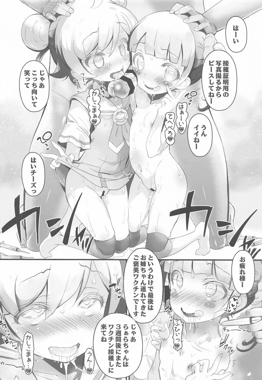 ワクワク☆チンチン Page.15