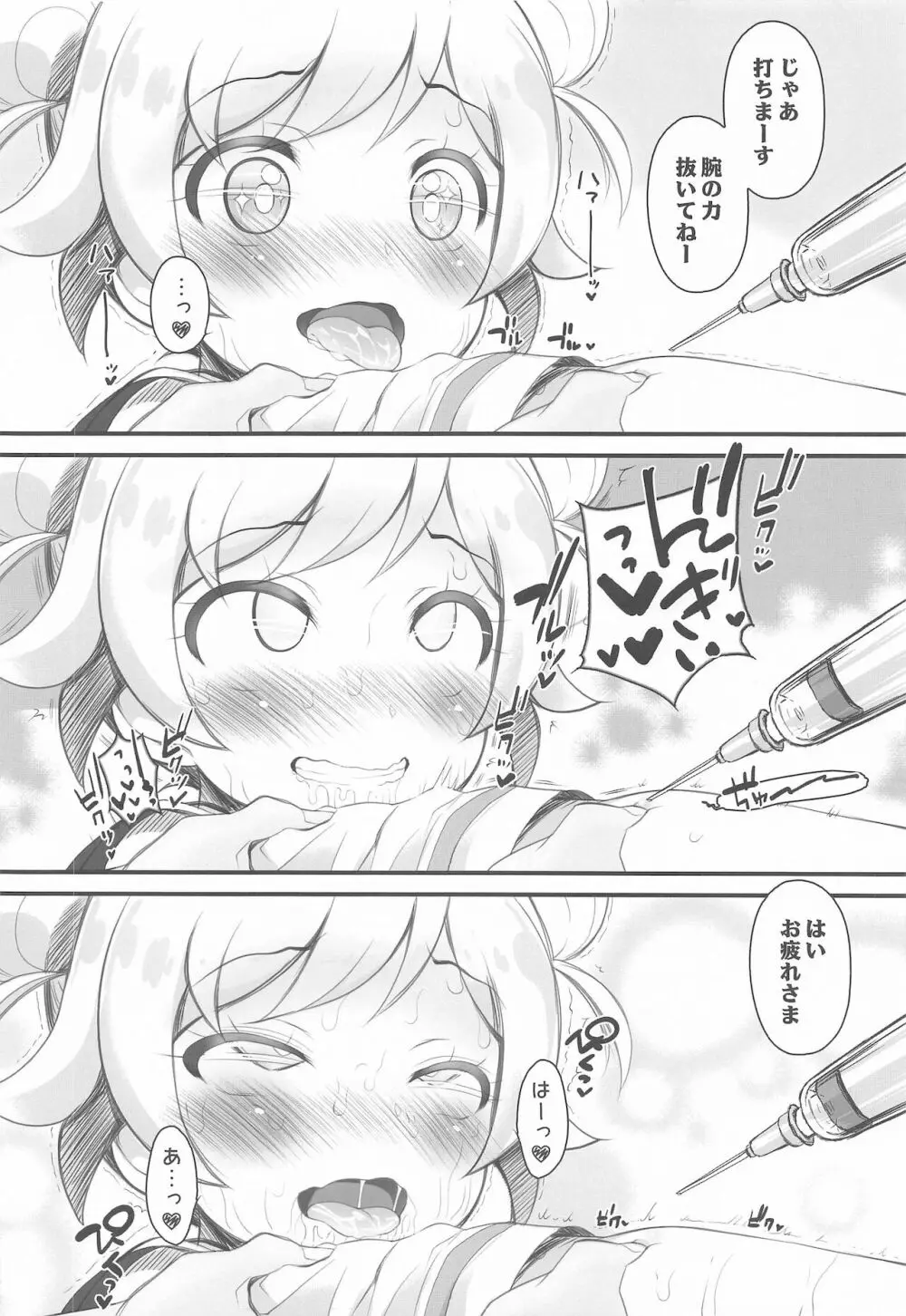 ワクワク☆チンチン Page.5