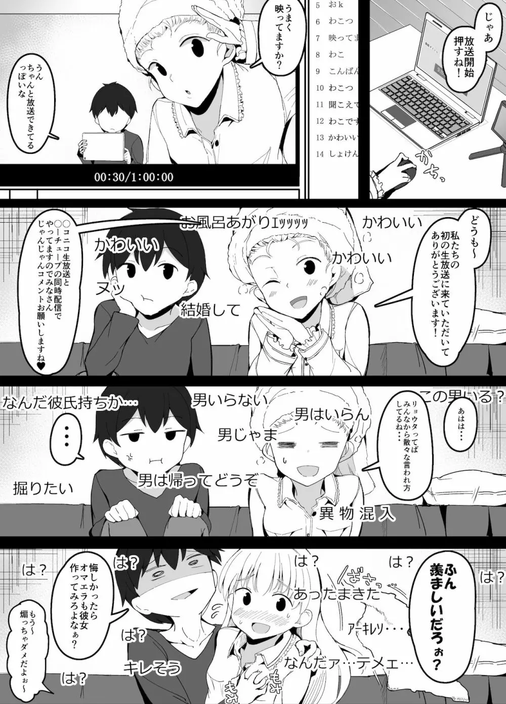 幼馴染と初生放送やったら盛大にやらかした話 Page.1