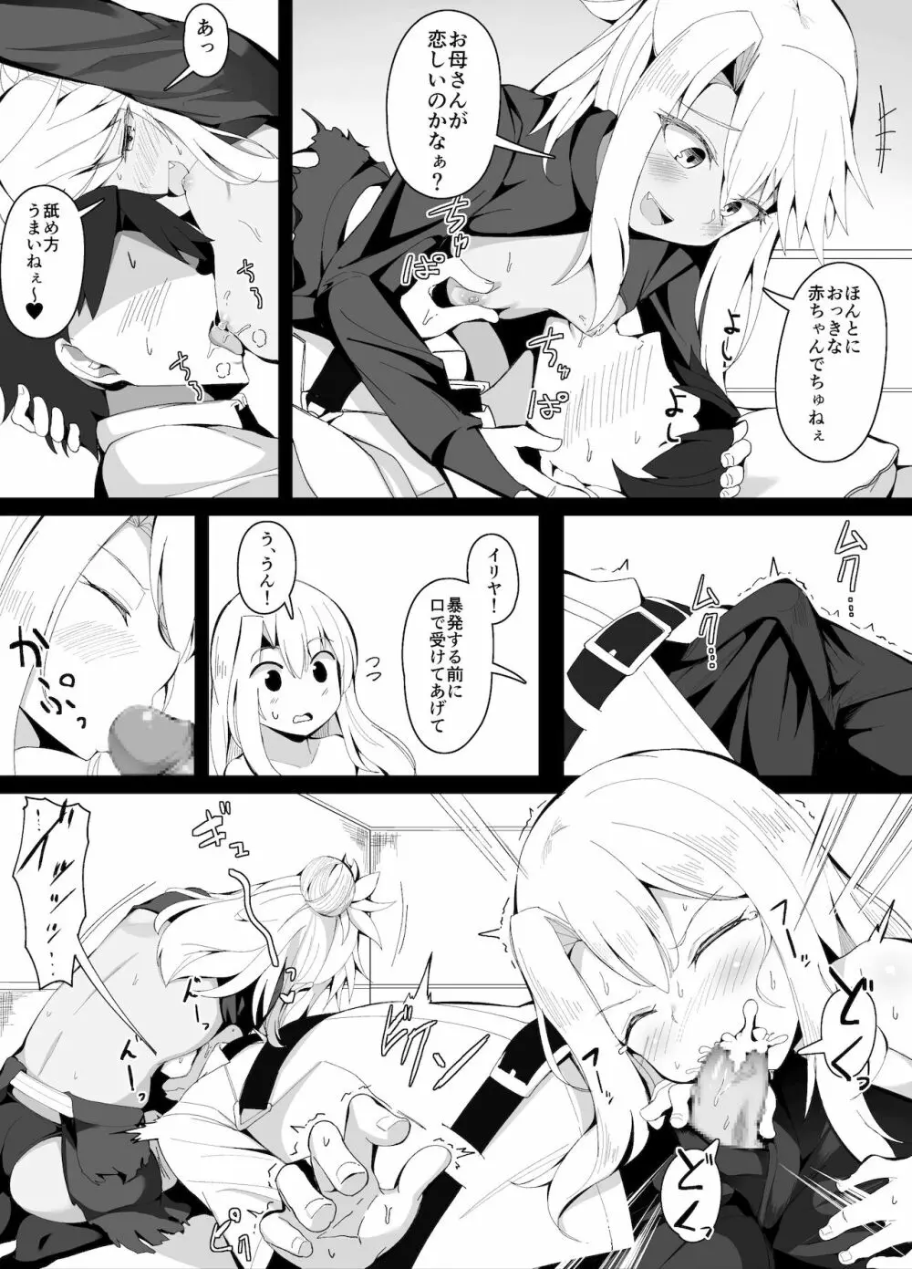 めちゃくちゃ優しいクロエおねえちゃん Page.3