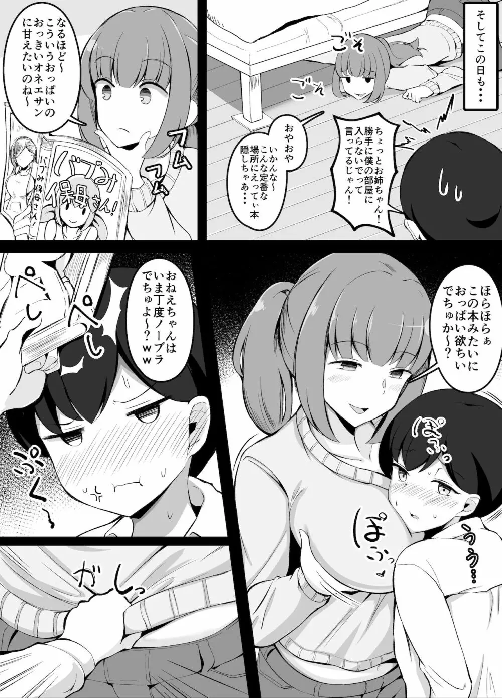 いつも姉にからかわれているので一転攻勢する弟くん Page.3