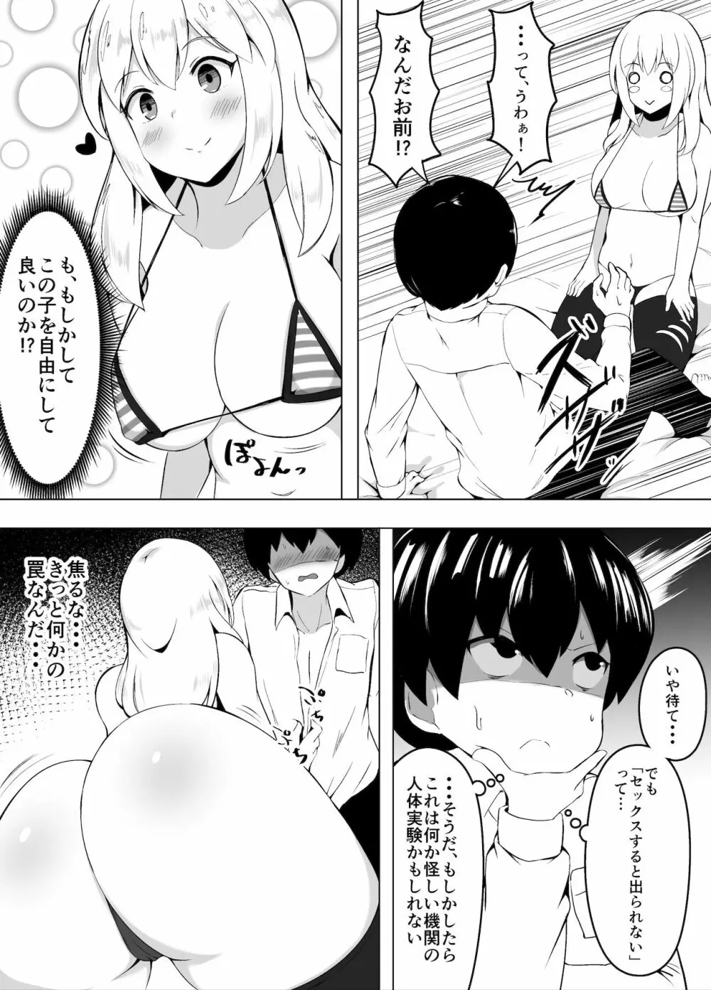 セックスしたら出られない部屋 Page.2