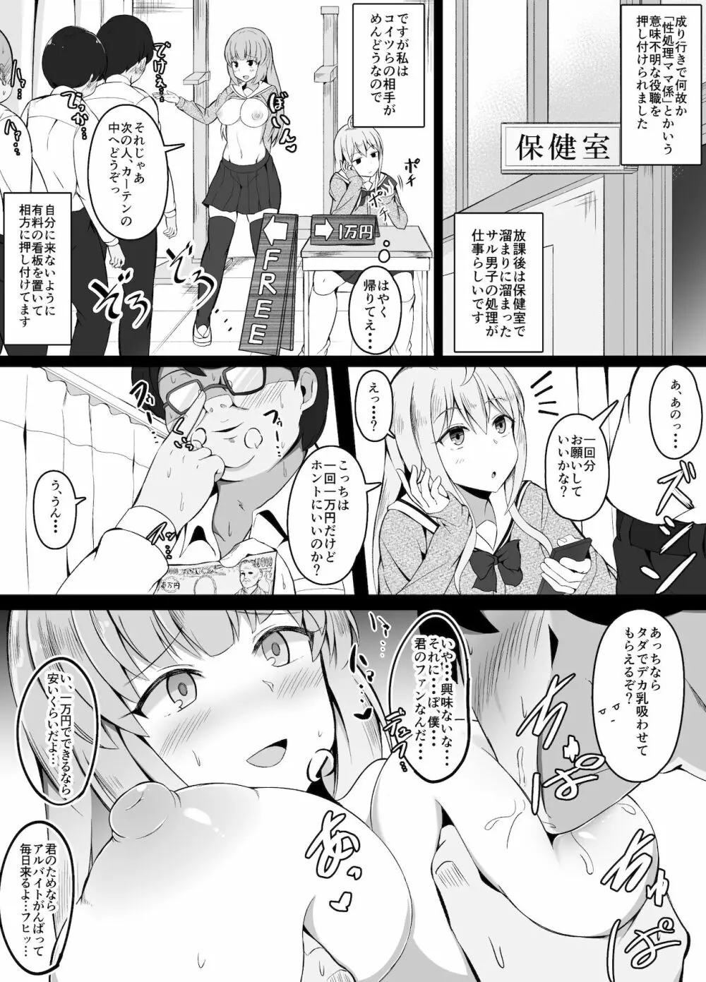 性処理ママ係の放課後 Page.2