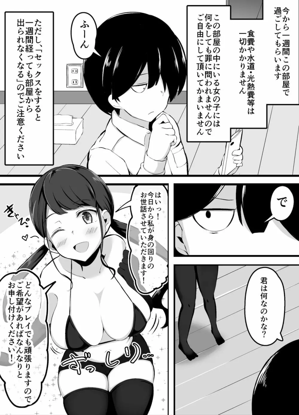 セッ〇スをしたら出られなくなる部屋 協力的な娘編 Page.2