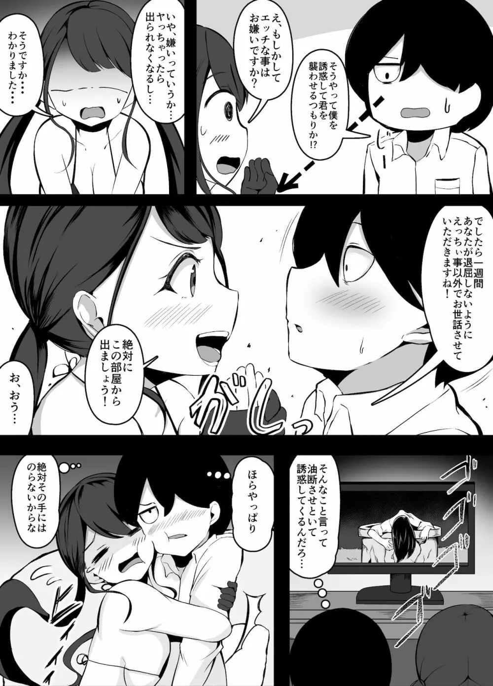 セッ〇スをしたら出られなくなる部屋 協力的な娘編 Page.3