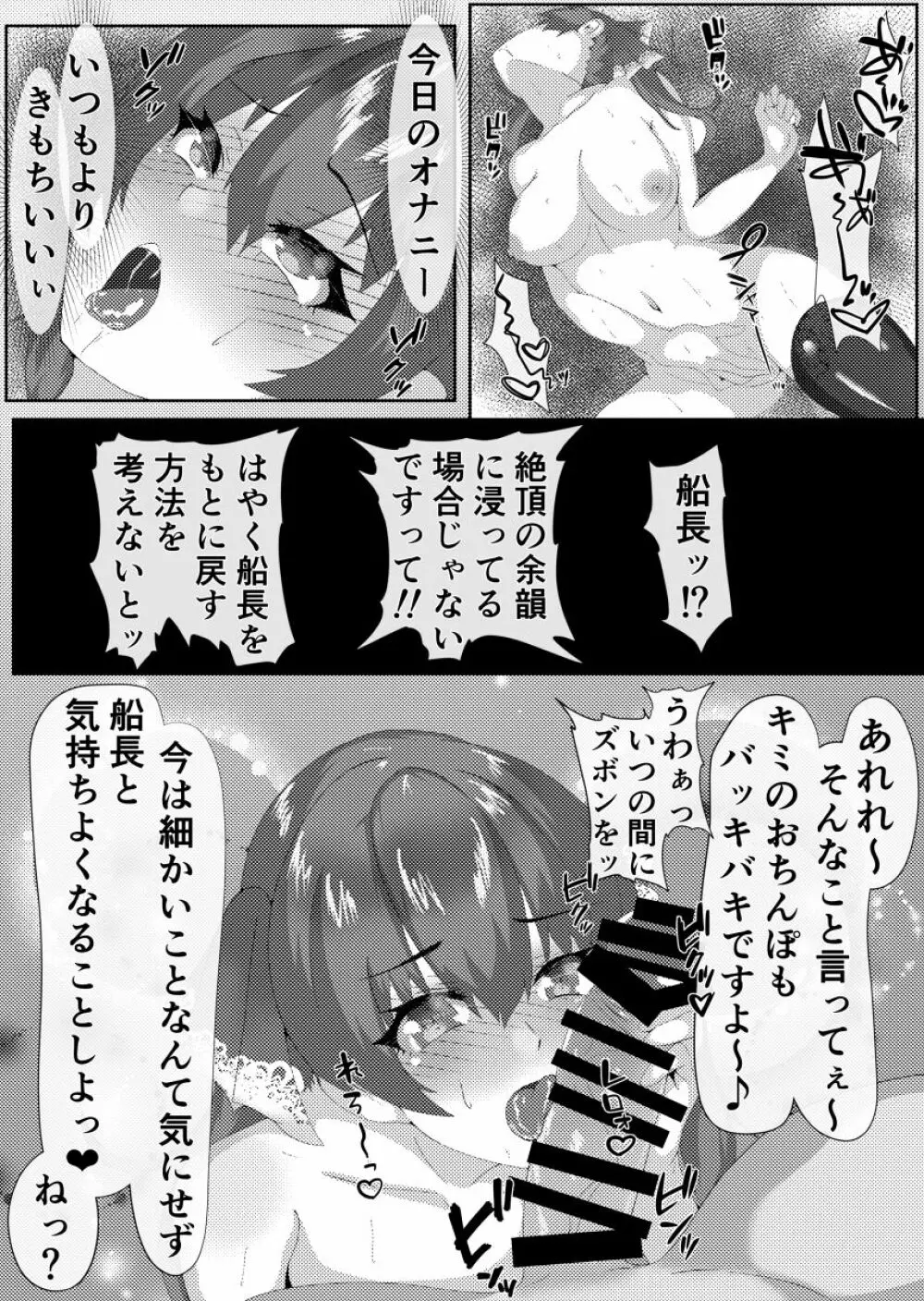 マリン船長とアブない魔剤 Page.6