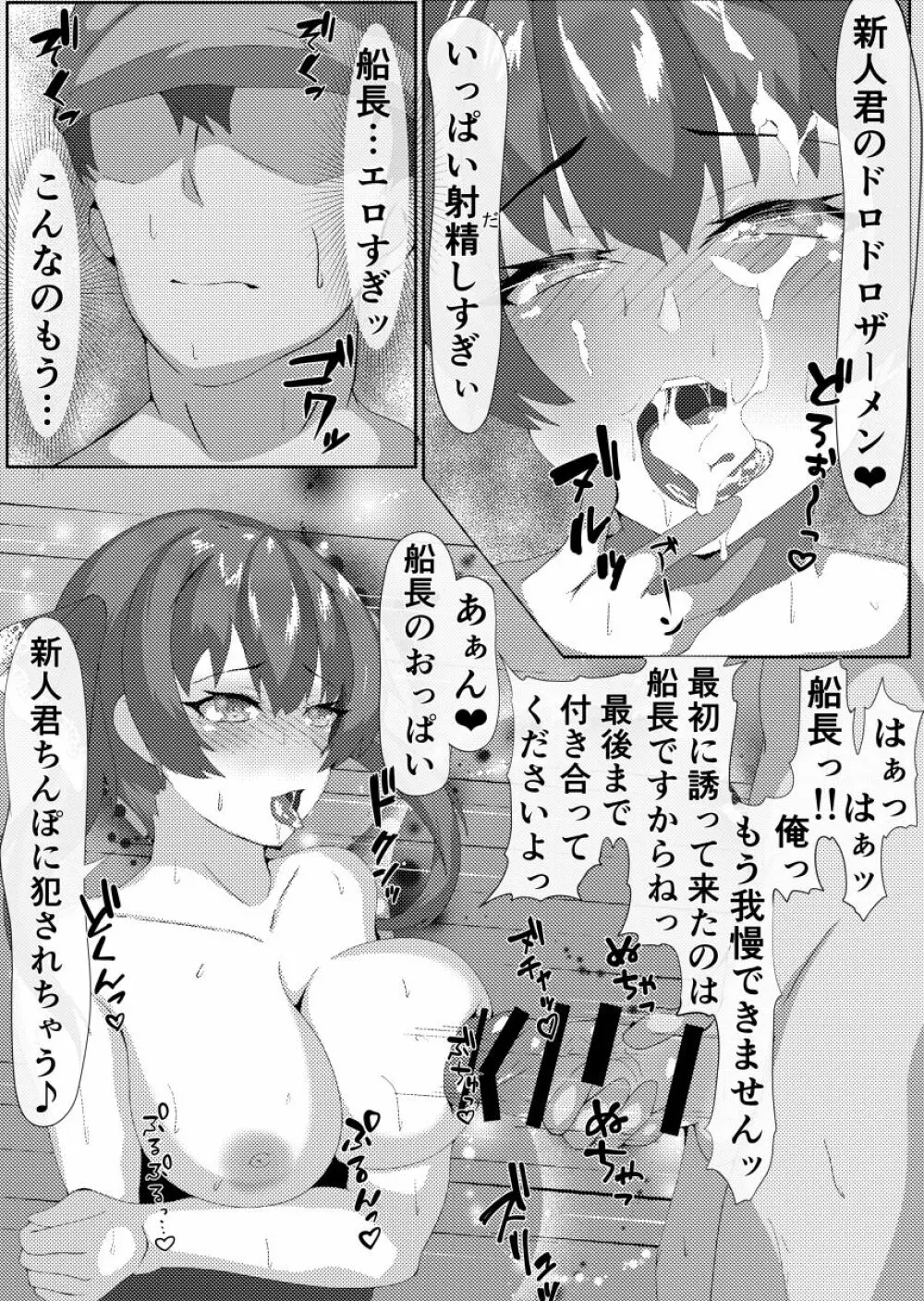 マリン船長とアブない魔剤 Page.9