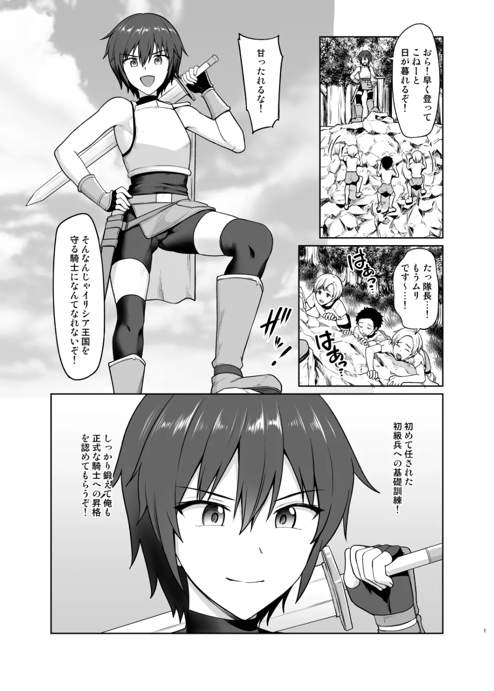 少年騎士メス堕ち調教 Page.2