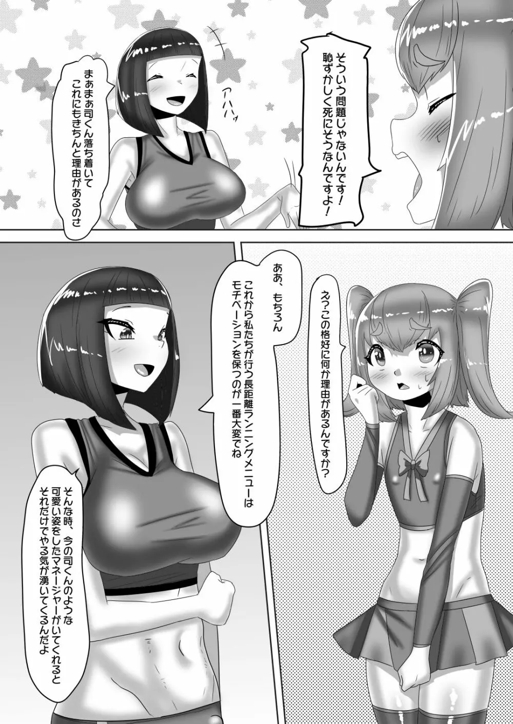 ふたなり女子バレー部の男の娘マネージャー～試験編1～ Page.11
