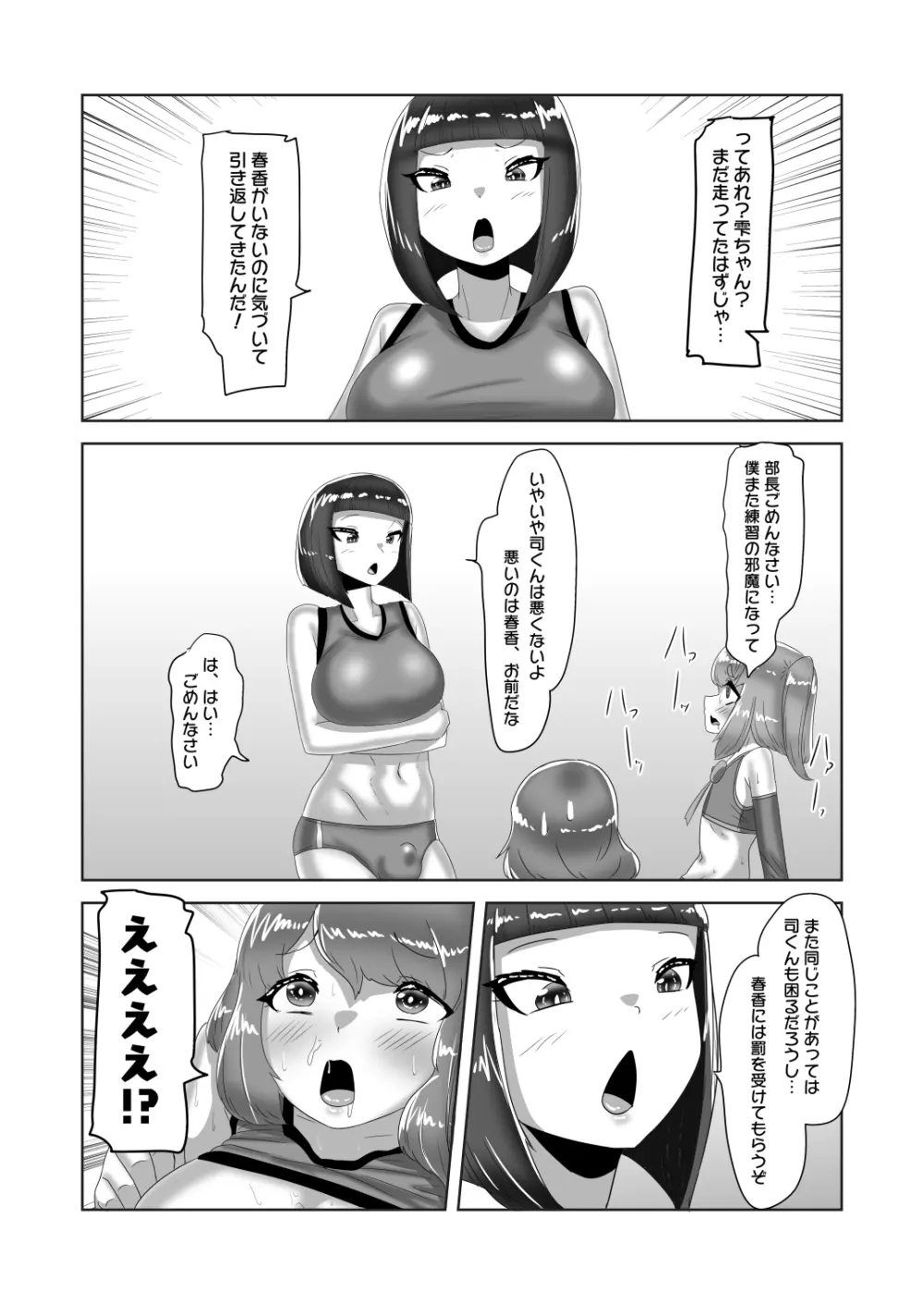 ふたなり女子バレー部の男の娘マネージャー～試験編1～ Page.28