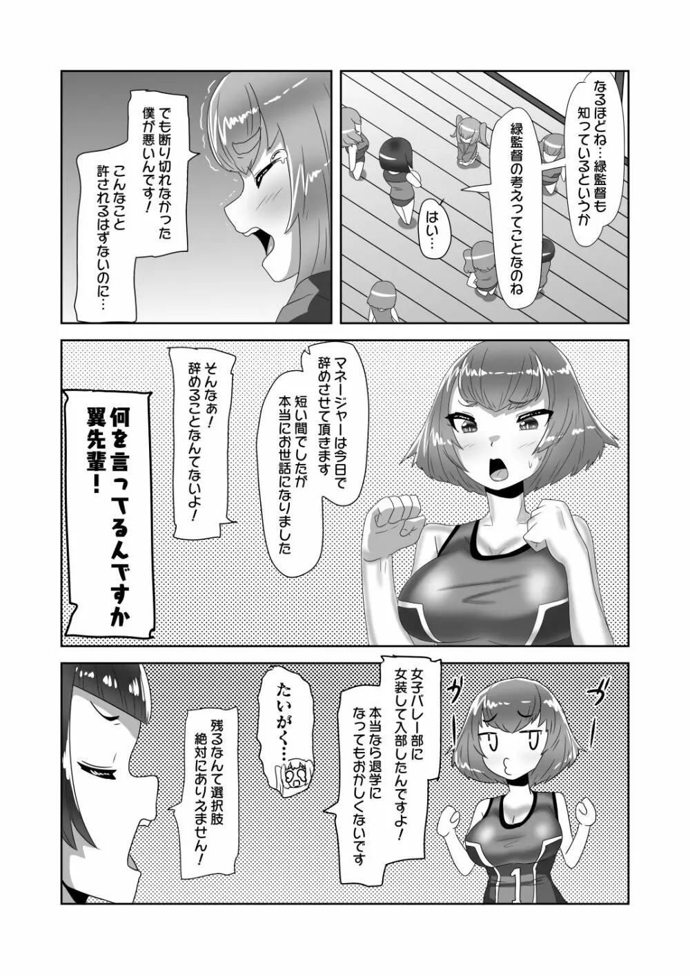 ふたなり女子バレー部の男の娘マネージャー～試験編1～ Page.5