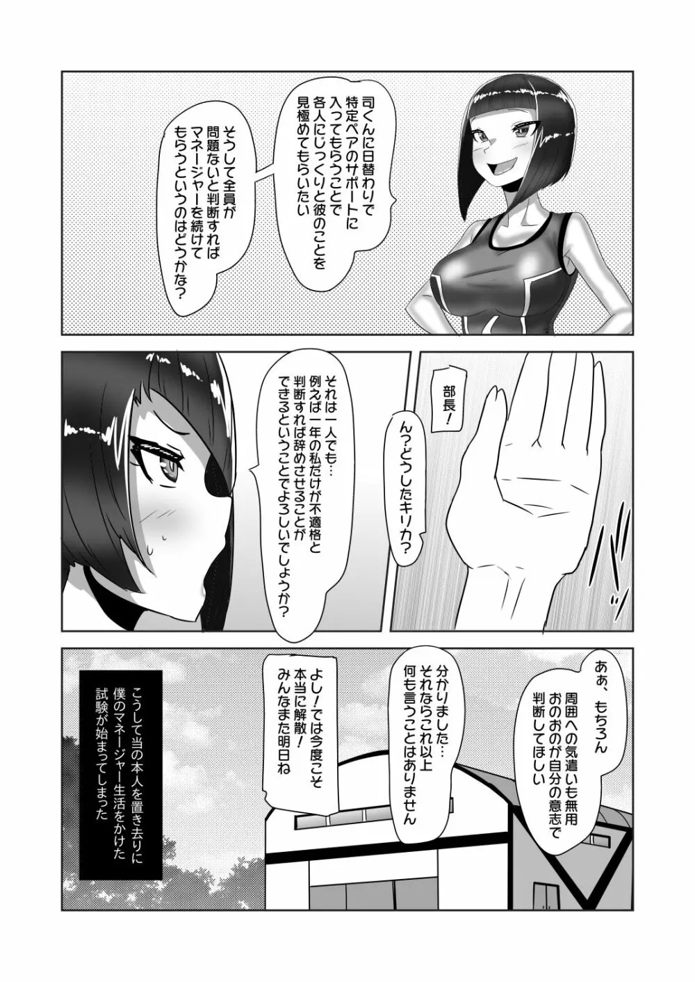 ふたなり女子バレー部の男の娘マネージャー～試験編1～ Page.8