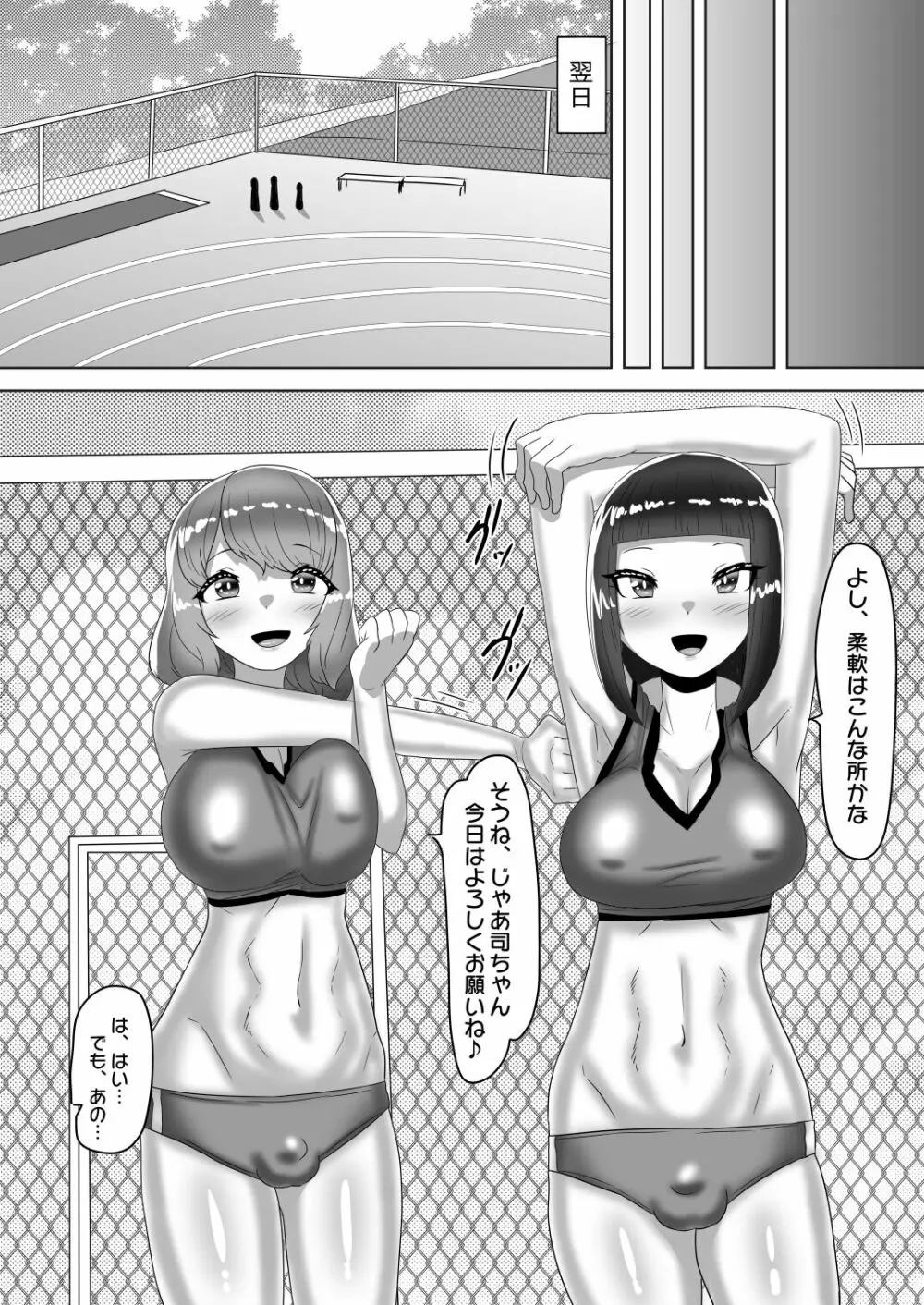 ふたなり女子バレー部の男の娘マネージャー～試験編1～ Page.9
